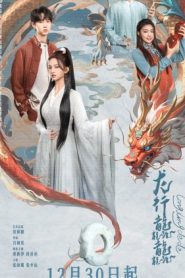 Dragon Walk (2024)